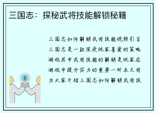 三国志：探秘武将技能解锁秘籍